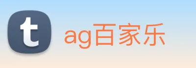 ag百家乐 Logo